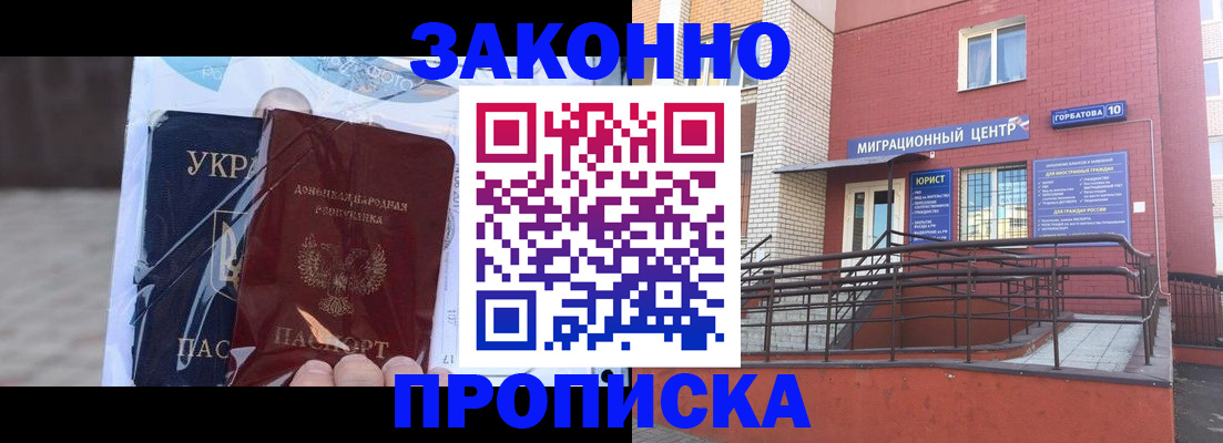 временная регистрация купить в Курской области