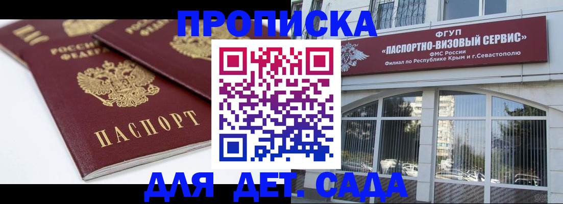 временная регистрация для школы в Курской области