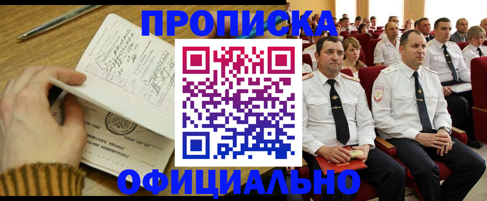 прописка для военкомата в Курской области