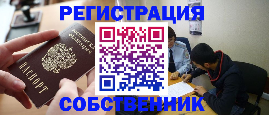 временная регистрация для школы в Курской области