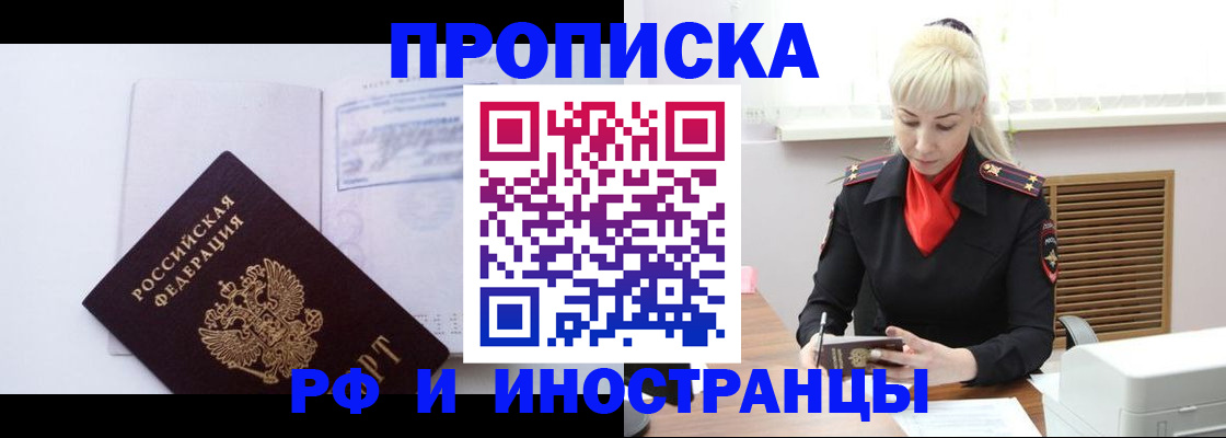 временная регистрация для всех в Курской области