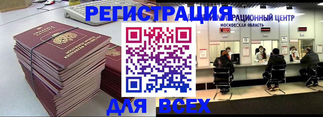 временная регистрация недорого в Курской области