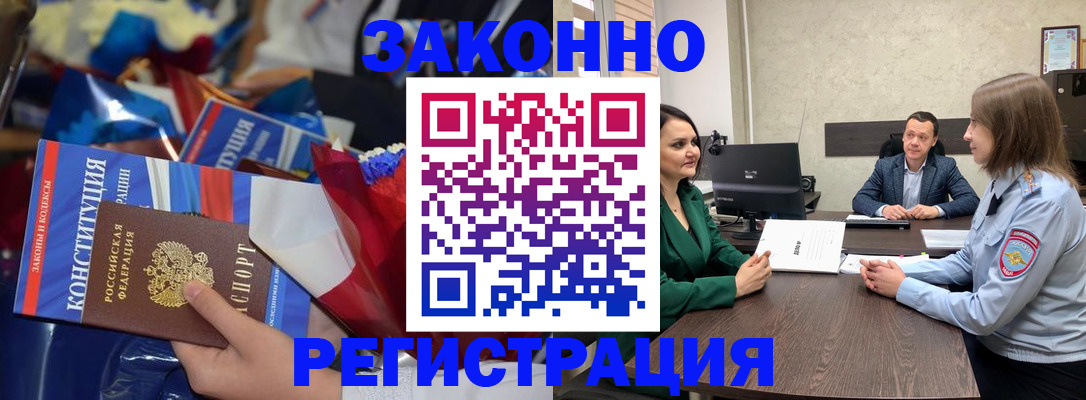 прописка 2025 в Курской области