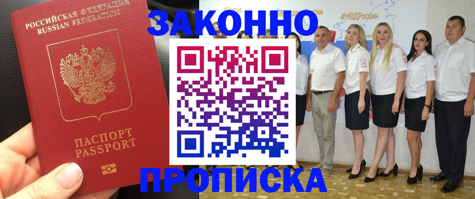 прописка от собственника в Курской области
