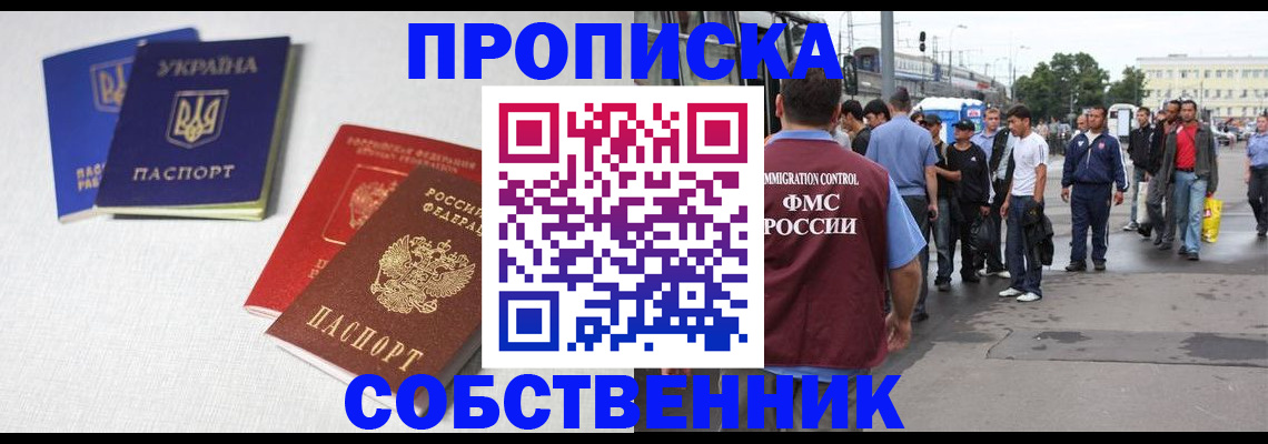 временная регистрация недорого в Курской области